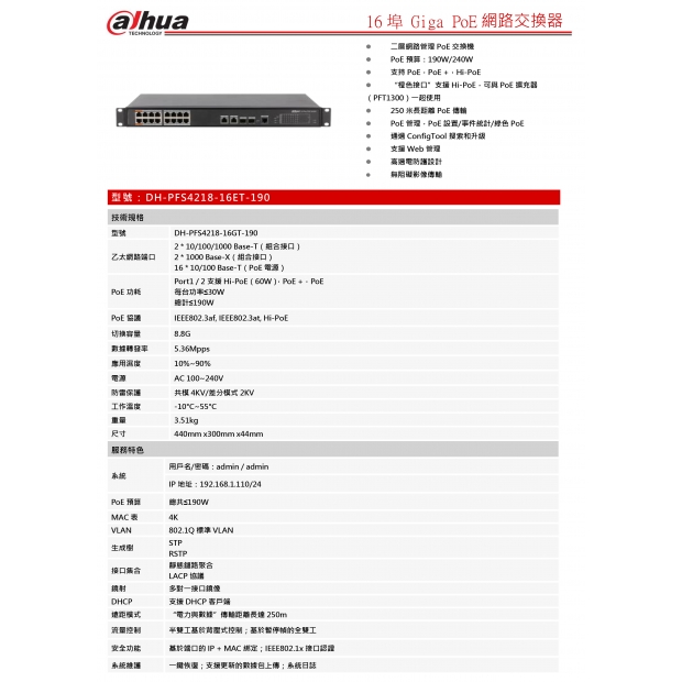 大華dahua DH-PFS4218-16ET-190 16埠 Giga PoE網路交換器1.jpg
