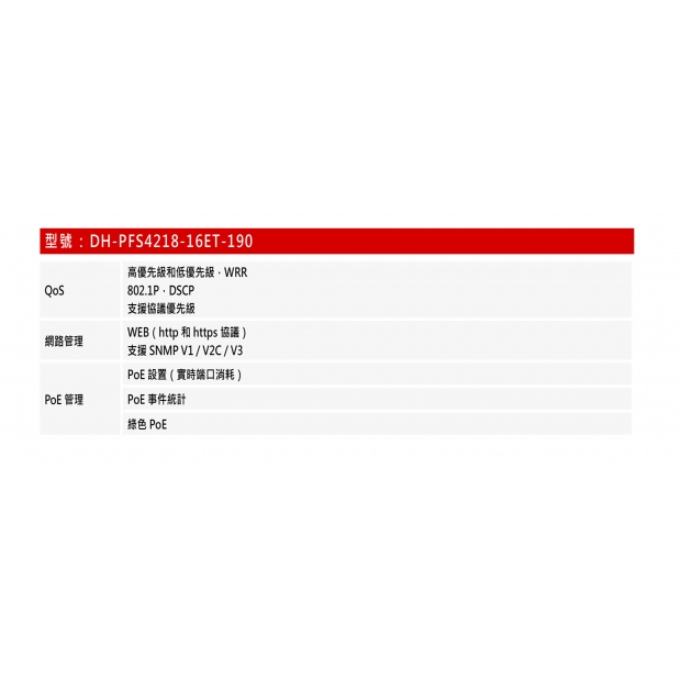 大華dahua DH-PFS4218-16ET-190 16埠 Giga PoE網路交換器2.jpg