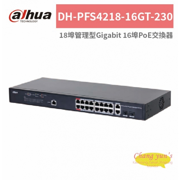 大華dahua DH-PFS4218-16GT-230 18埠管理型Gigabit 16埠PoE交換器.jpg