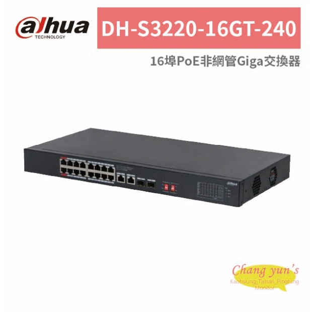 大華dahua DH-S3220-16GT-240 16埠PoE非網管Giga交換器.jpg