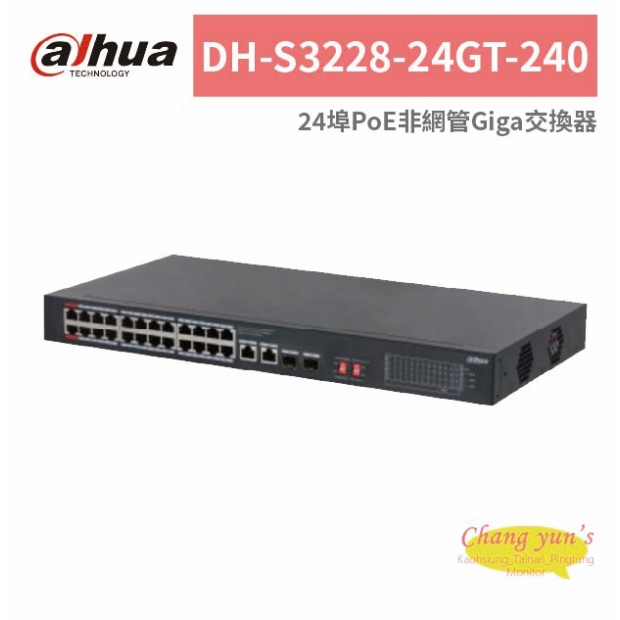 大華dahua DH-S3228-24GT-240 24埠PoE非網管Giga交換器.jpg