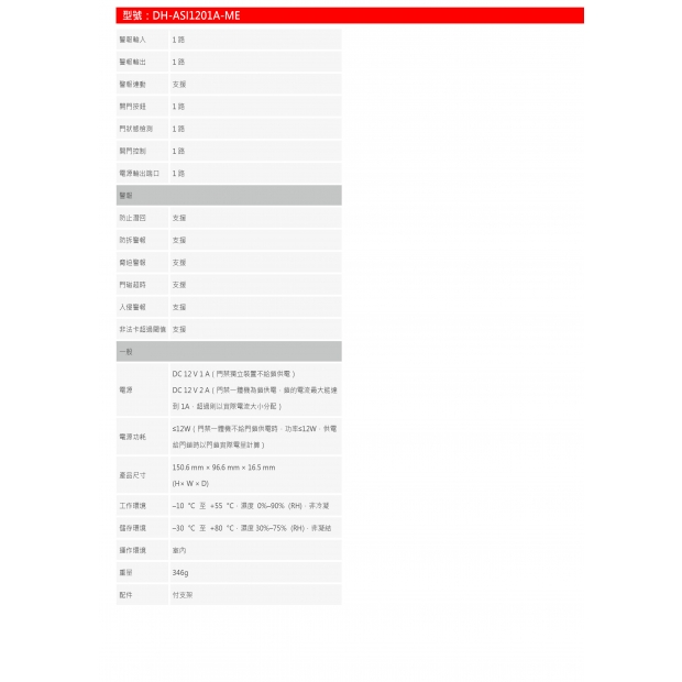大華dahua DH-ASI1201A-ME 門禁機2.jpg