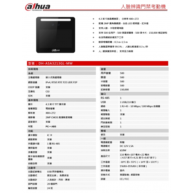 大華dahua DH-ASA3213GL-MW 人臉辨識門禁考勤機1.jpg