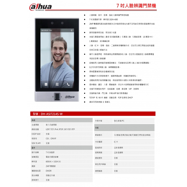 大華dahua DH-ASI7214S-W 7 吋人臉辨識門禁機1.jpg