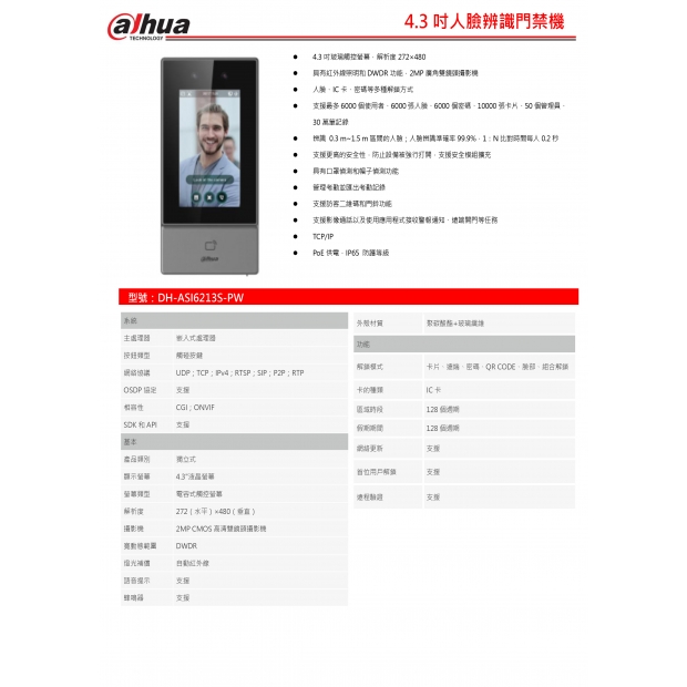 大華dahua DH-ASI6213S-PW 4.3吋人臉辨識門禁機1.jpg