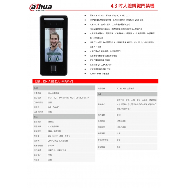 大華dahua DH-ASI6214J-MFW-V1 4.3吋人臉辨識門禁機1.jpg
