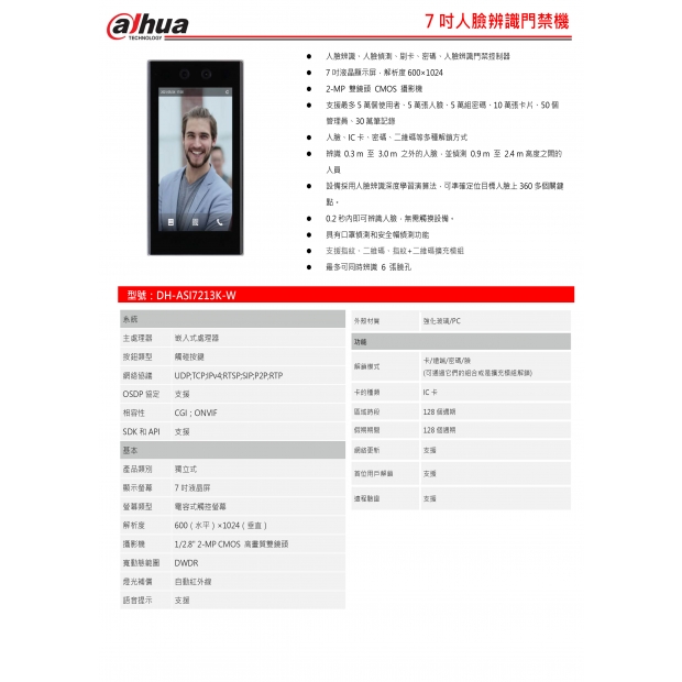 大華dahua DH-ASI7213K-W 7吋人臉辨識門禁機1.jpg