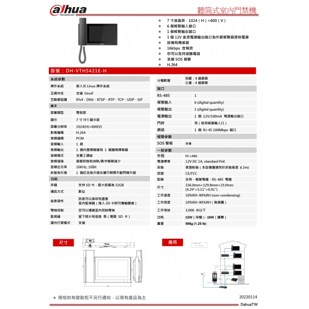 大華dahua DH-VTH5421E-H 聽筒式室內門禁機1.jpg