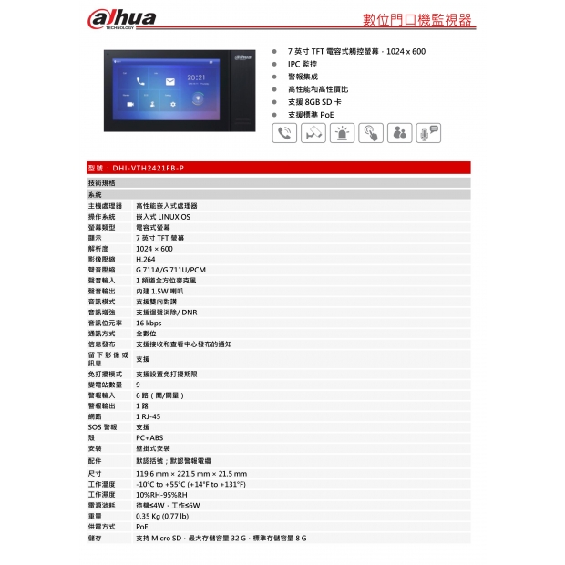 大華dahua DH-VTH2421FB-P 數位門口機監視器1.jpg