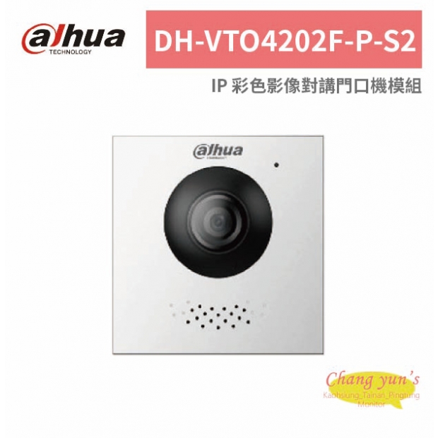 大華dahua DH-VTO4202F-P-S2 IP 彩色影像對講門口機模組.jpg