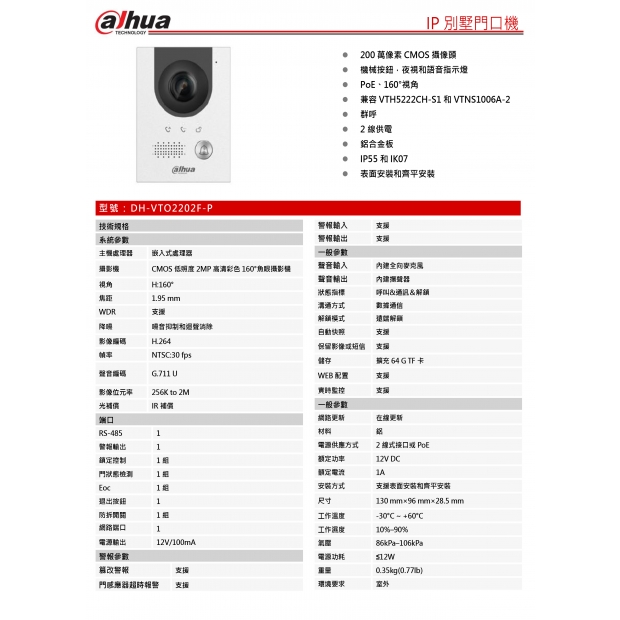 大華dahua DH-VTO2202F-P IP別墅門口機1.jpg