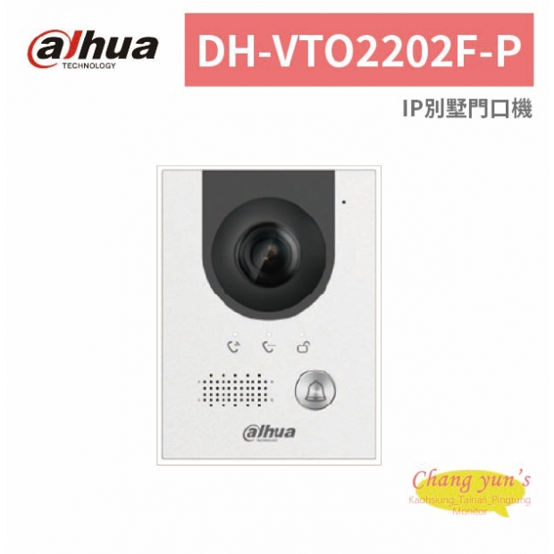 大華dahua DH-VTO2202F-P IP別墅門口機.jpg
