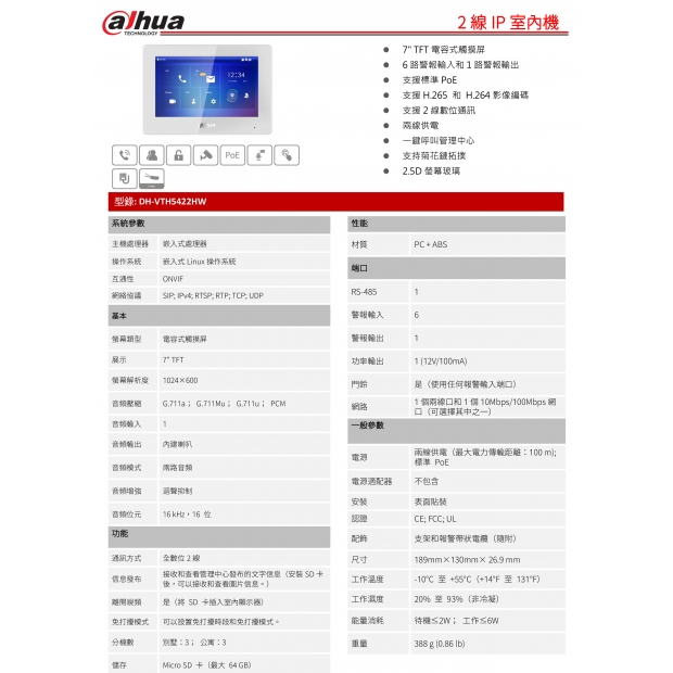 大華dahua DH-VTH5422HW 2線IP室內機1.jpg