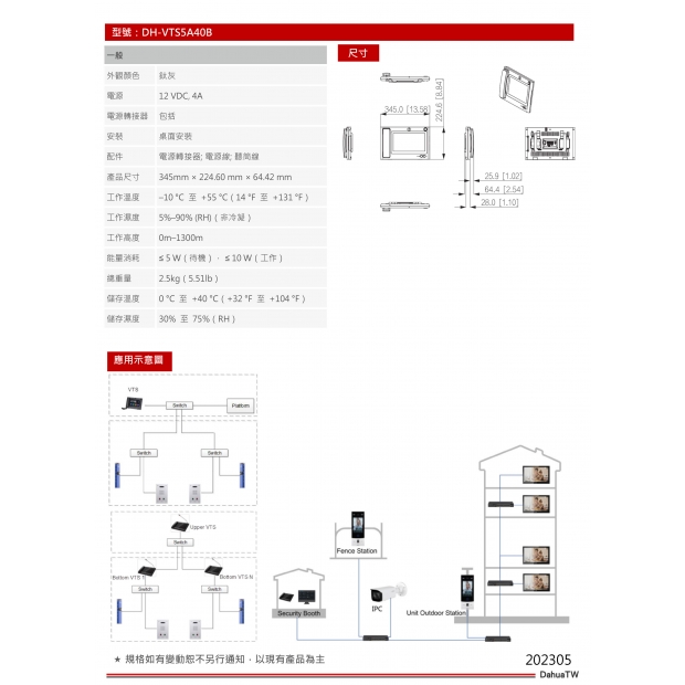 大華dahua DH-VTS5A40B 影視對講管理主機2.jpg