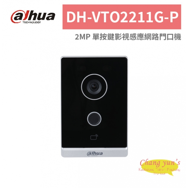 大華dahua DH-VTO2211G-P 2MP 單按鍵影視感應網路門口機.jpg