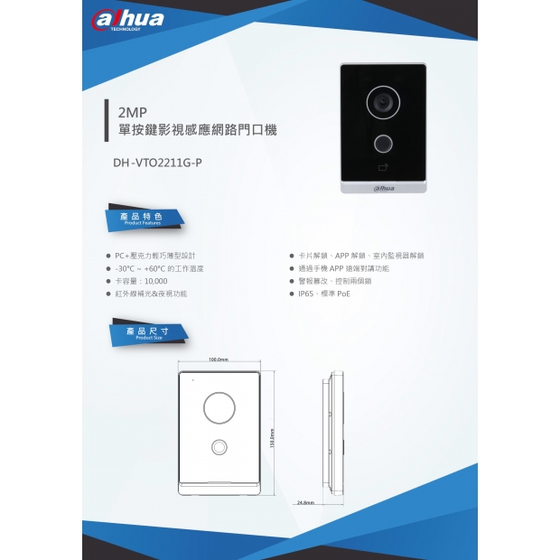 大華dahua DH-VTO2211G-P 2MP 單按鍵影視感應網路門口機1.jpg