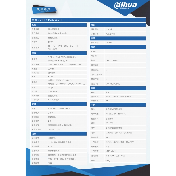 大華dahua DH-VTO2211G-P 2MP 單按鍵影視感應網路門口機2.jpg