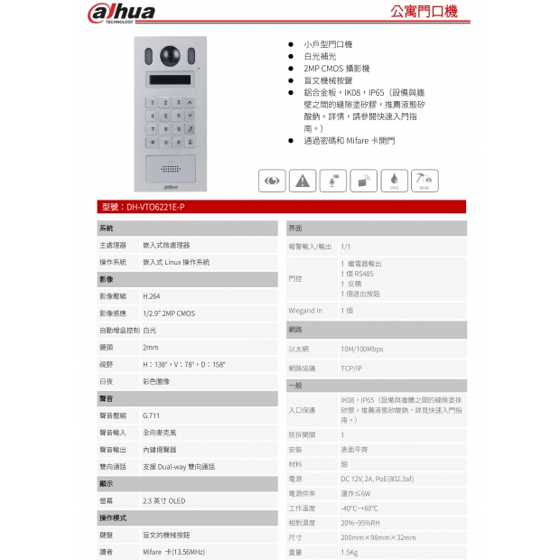 大華dahua DH-VTO6221E-P 公寓門口機1.jpg