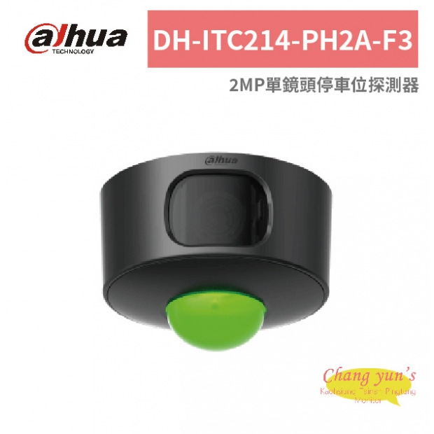 大華dahua DH-ITC214-PH2A-F3 2MP單鏡頭停車位探測器.jpg