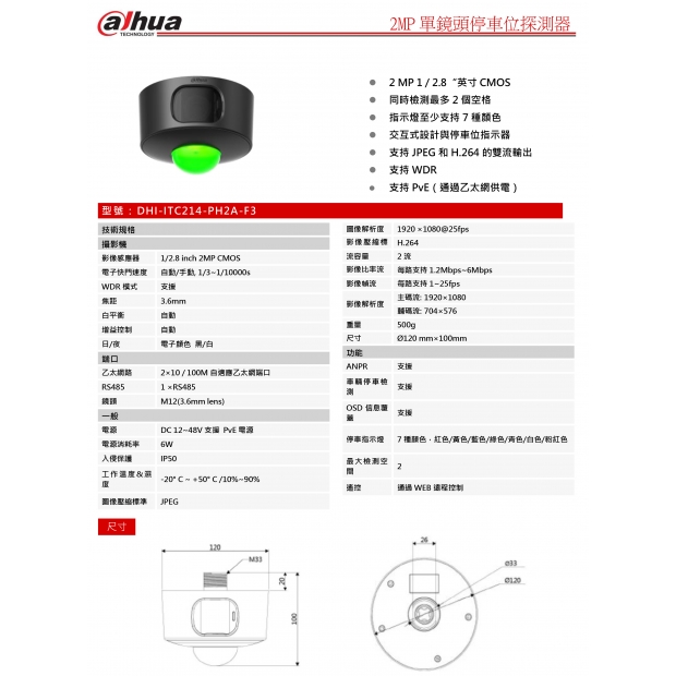 大華dahua DH-ITC214-PH2A-F3 2MP單鏡頭停車位探測器1.jpg