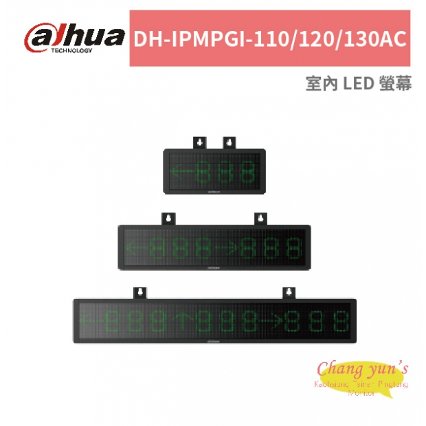 大華dahua DH-IPMPGI-110/120/130AC 室內 LED 螢幕.jpg
