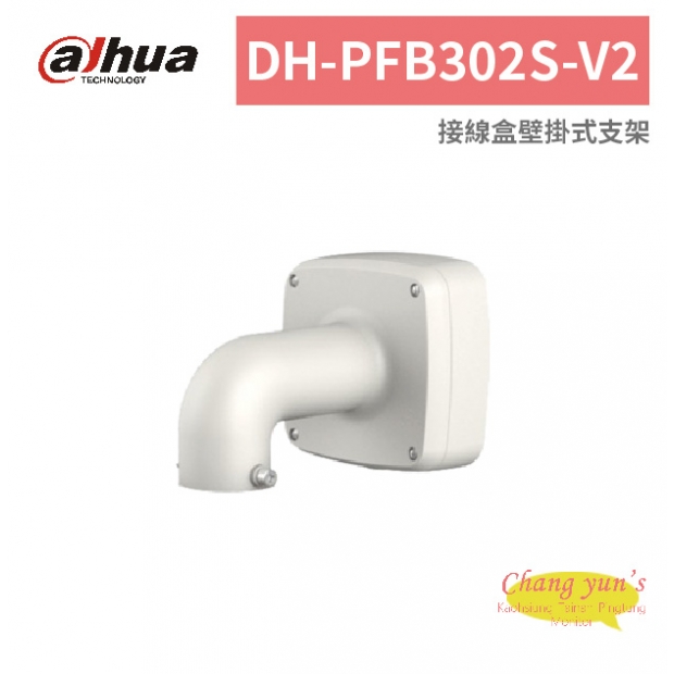 大華dahua DH-PFB302S-V2 接線盒壁掛式支架.jpg