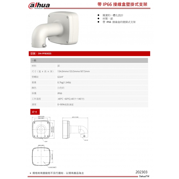 大華dahua DH-PFB302S-V2 接線盒壁掛式支架1.jpg