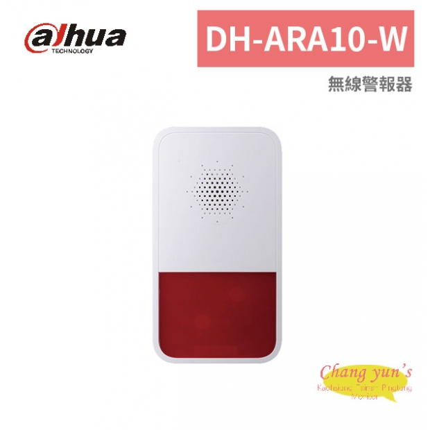 大華dahua DH-ARA10-W 無線警報器.jpg