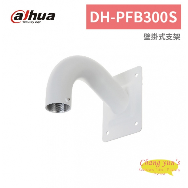 大華dahua DH-PFB300S 壁掛式支架.jpg