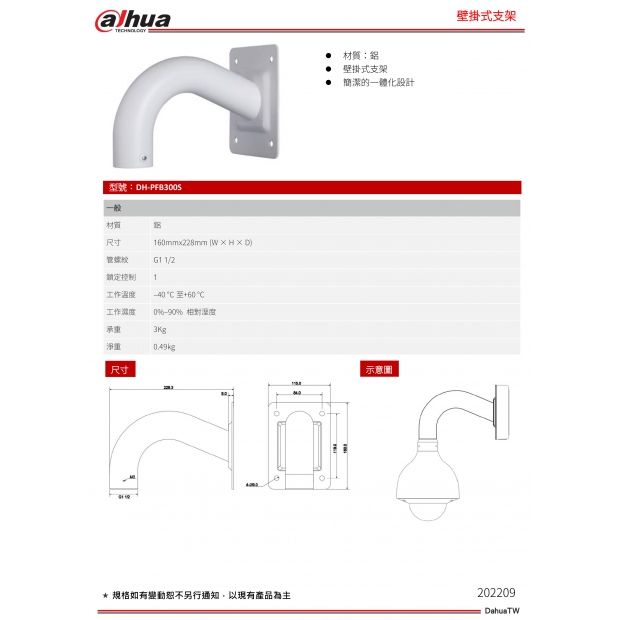 大華dahua DH-PFB300S 壁掛式支架1.jpg