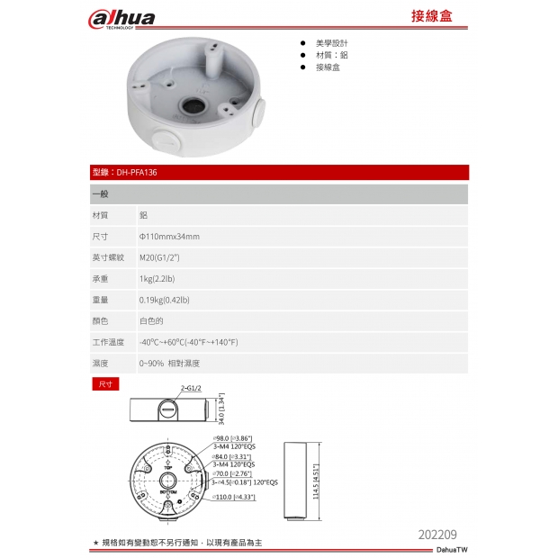 大華dahua DH-PFA136 接線盒1.jpg