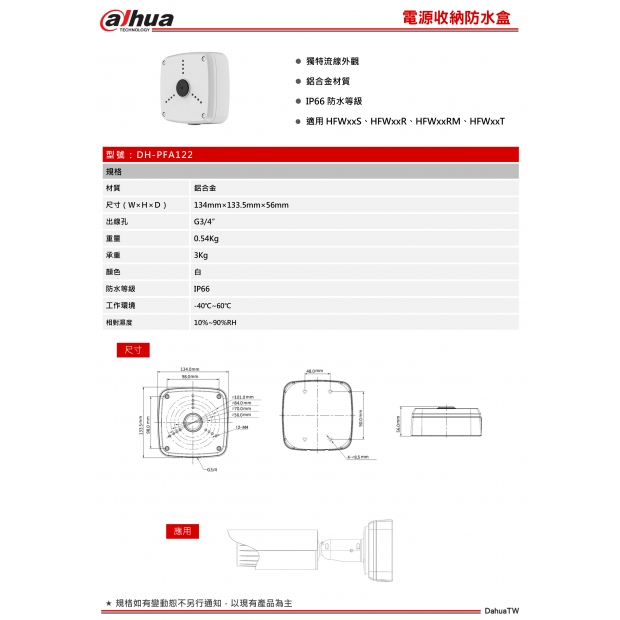 大華dahua DH- PFA122 電源收納防水盒1.jpg