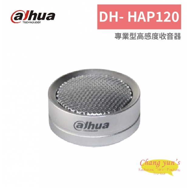 大華dahua DH- HAP120 專業型高感度收音器.jpg