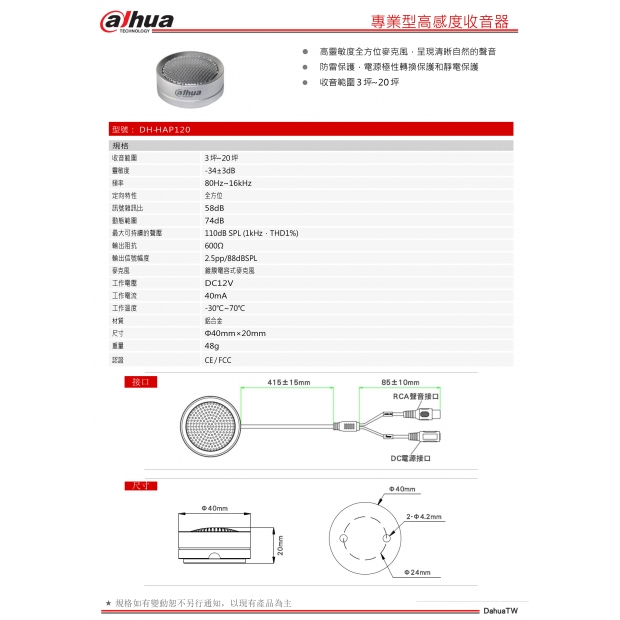 大華dahua DH- HAP120 專業型高感度收音器1.jpg