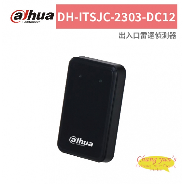 大華dahua DH-ITSJC-2303-DC12 出入口雷達偵測器.jpg