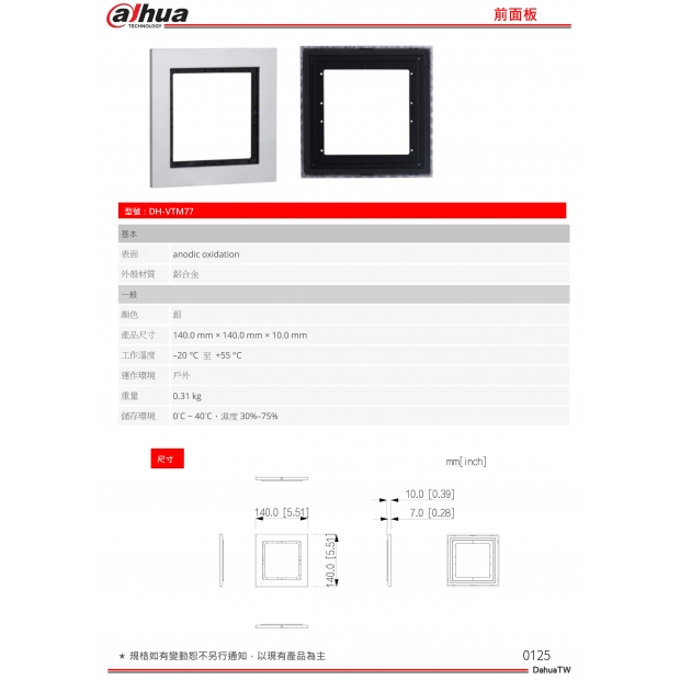 大華dahua DH-VTM77 前面板1.jpg