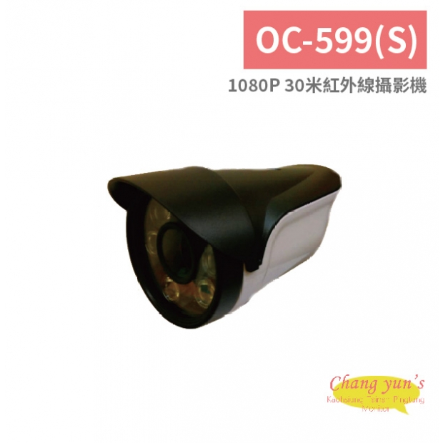 OC-599_S_ 1080P 30米紅外線攝影機.jpg