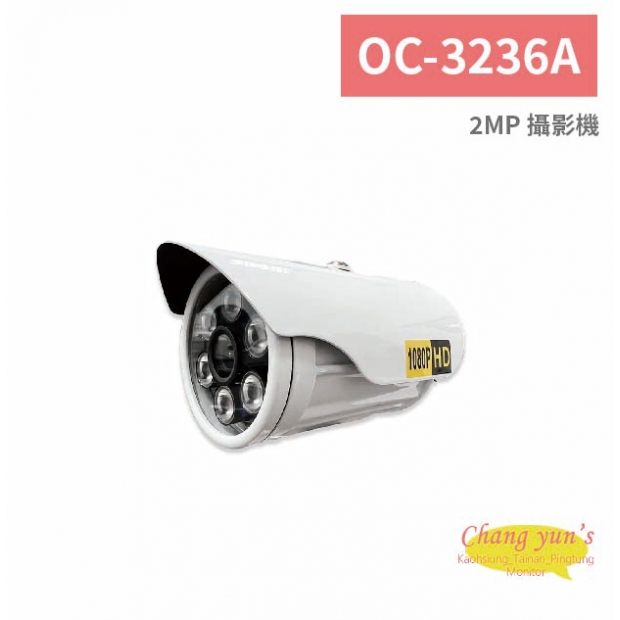 OC-3236A 2MP 攝影機.jpg