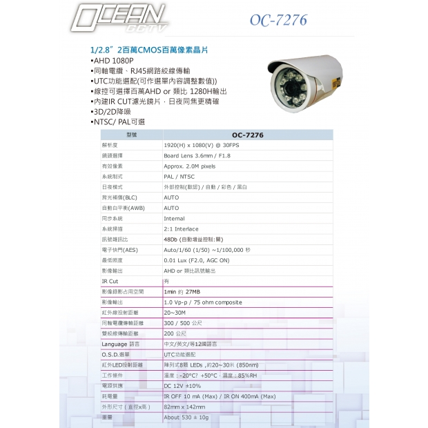 OC-7276 2MP 攝影機1.jpg