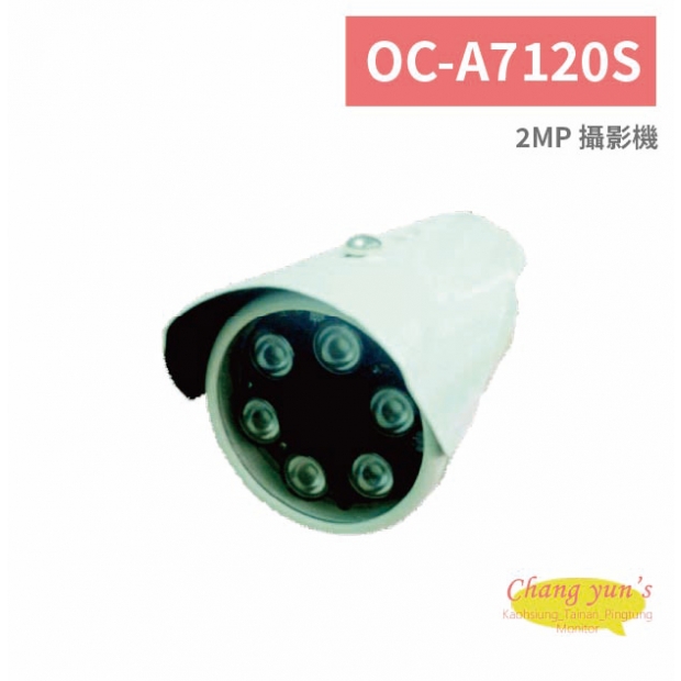 OC-A7120S 2MP 攝影機.jpg