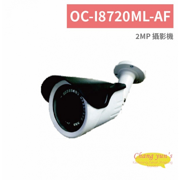 OC-I8720ML-AF 2MP 攝影機.jpg