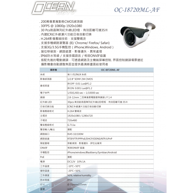 OC-I8720ML-AF 2MP 攝影機1.jpg