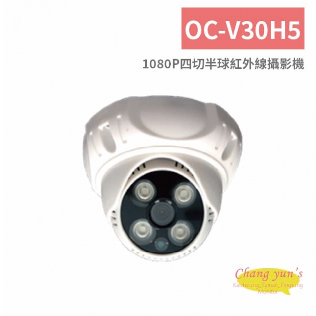 OC-V30H5 1080P四切半球紅外線攝影機.jpg