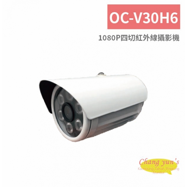 OC-V30H6 1080P四切紅外線攝影機.jpg
