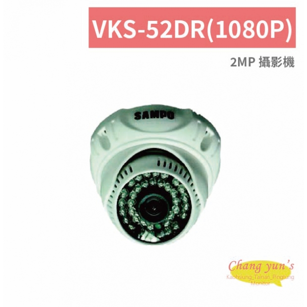 VKS-52DR_1080P_2MP 攝影機.jpg