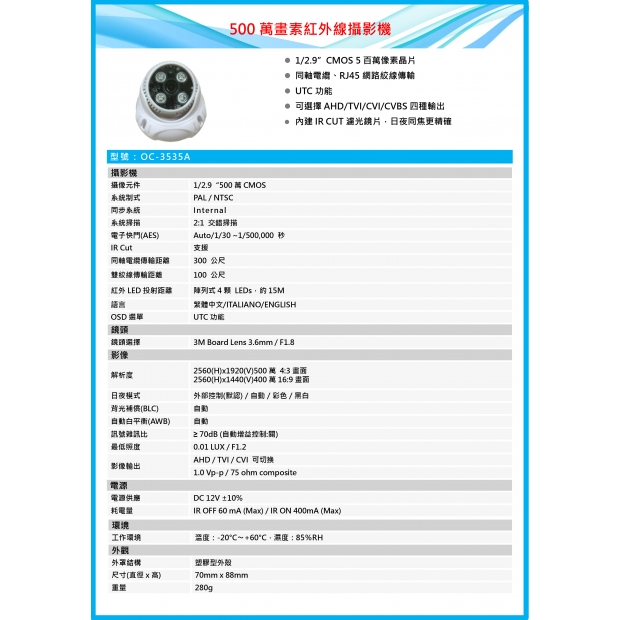 OC-3535A 500萬畫素紅外線攝影機1.jpg