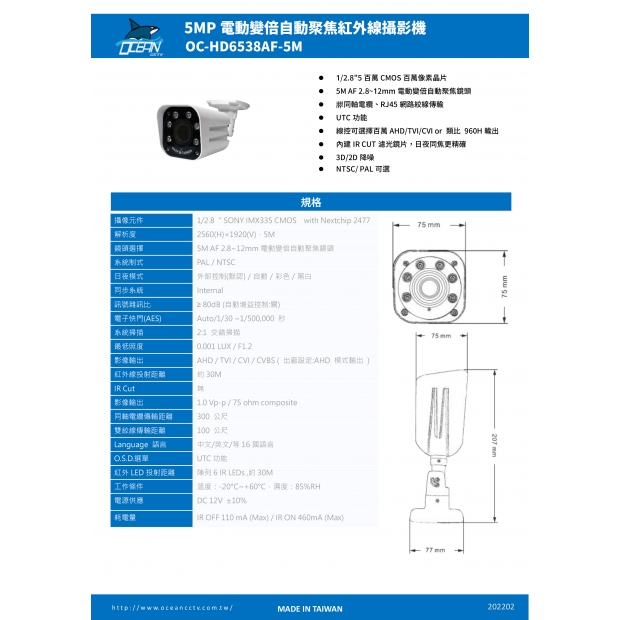 OC-HD6538AF-5M 5MP電動變倍自動聚焦紅外線攝影機1.jpg