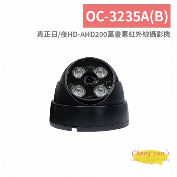 OC-3235A_B_ 真正日、夜HD-AHD200萬畫素紅外線攝影機.jpg