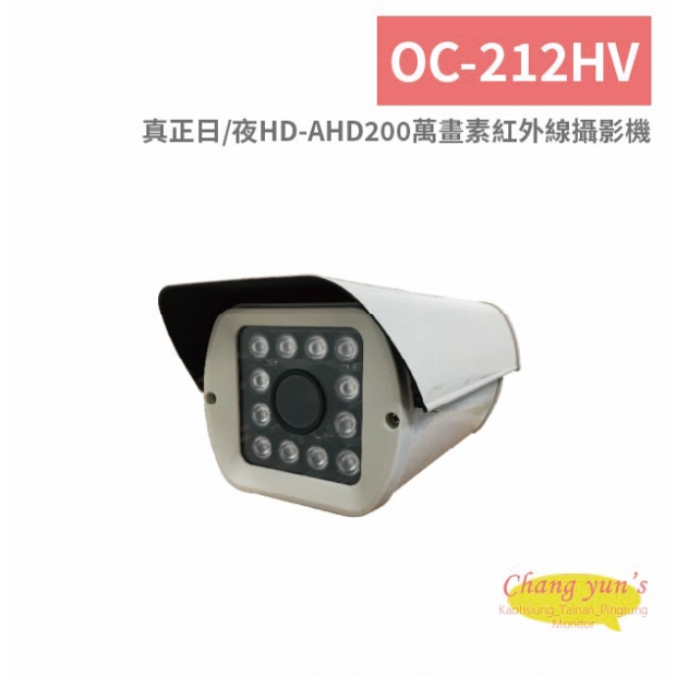 OC-212HV 真正日、夜HD-AHD200萬畫素紅外線攝影機.jpg