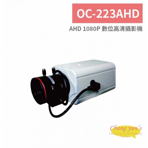 OC-223AHD AHD 1080P 數位高清攝影機.jpg